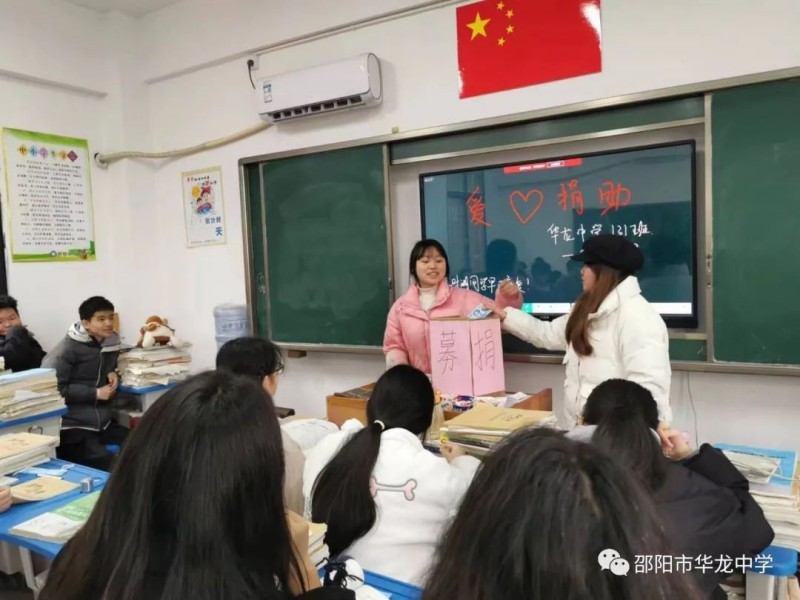 愛心助學(xué)生，濃情滿校園——邵陽市華龍中學(xué)愛心捐款救助患病學(xué)生