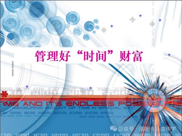 與心靈相約，與健康同行一邵陽市華龍中學團體心理輔導課剪影