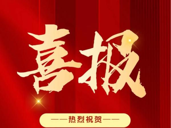 采擷碩果，砥礪前行。