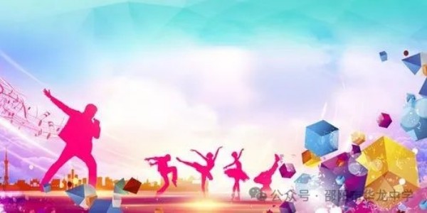 古韻樂聲，潤澤心靈---邵陽市華龍育英高級中學樂器進校園展演活動