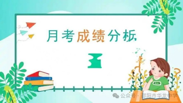 邵陽市華龍育英高級中學(xué)有限公司,邵陽中學(xué)教育,高中教育,師資雄厚,名優(yōu)教師 邵陽市華龍育英高級中學(xué)有限公司,邵陽中學(xué)教育,高中教育,師資雄厚,名優(yōu)教師